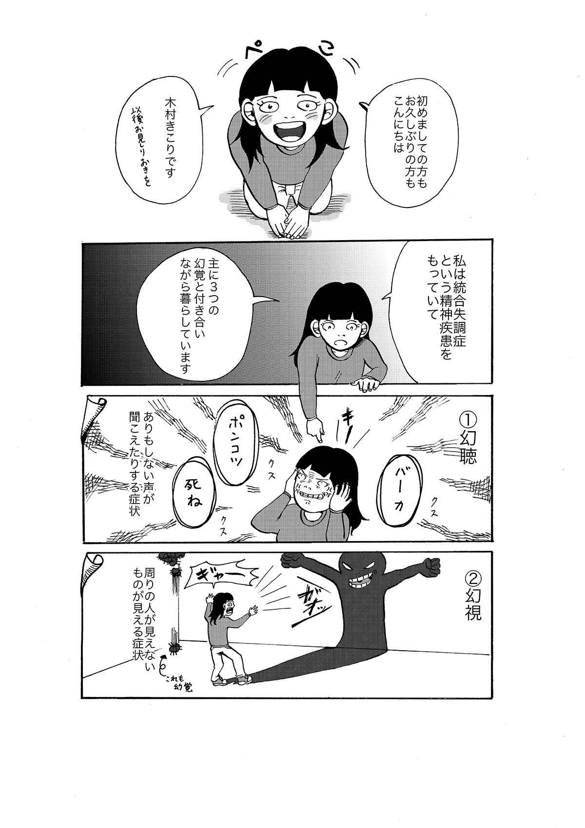D Culture 木村きこりの統合失調症ライフ第1回 お初にお目にかかります
