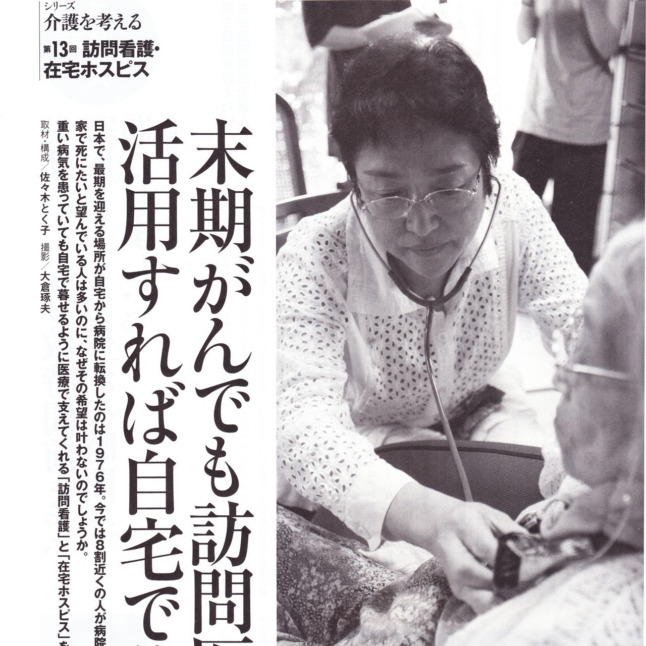 末期ガン治療 奇跡の回復 末期ガン病院での闘病生活 あと数日の命を目の前にするガン患者 最後の願い 近赤外光線治療法をうけてみませんか