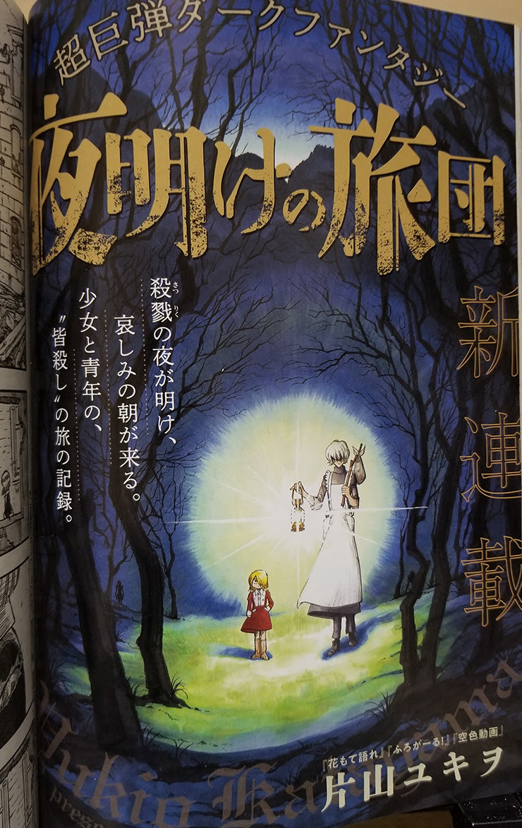 藤田和日郎が嫉妬した 夜明けの旅団 片山ユキヲ マクデザ