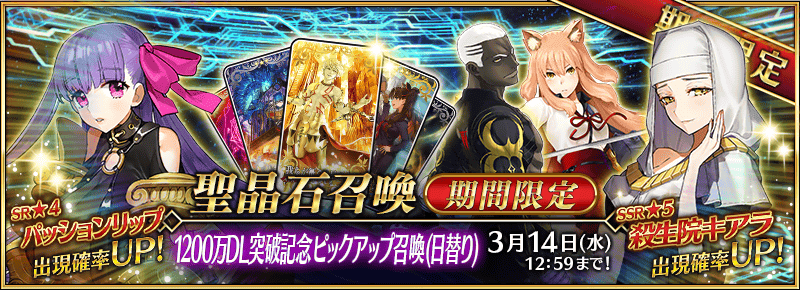 Fgo 10万ダウンロードピックアップは 殺生院キアラ さんでした Radio Alvas ラジオ アルヴァス