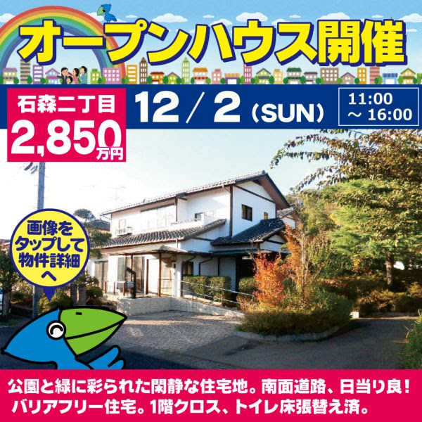 いわき市の不動産なら いわき土地建物