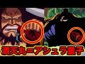 [最も共有された！ √] ワンピース アシュラ童子 強さ 941234-ワンピース アシュラ童子 強さ