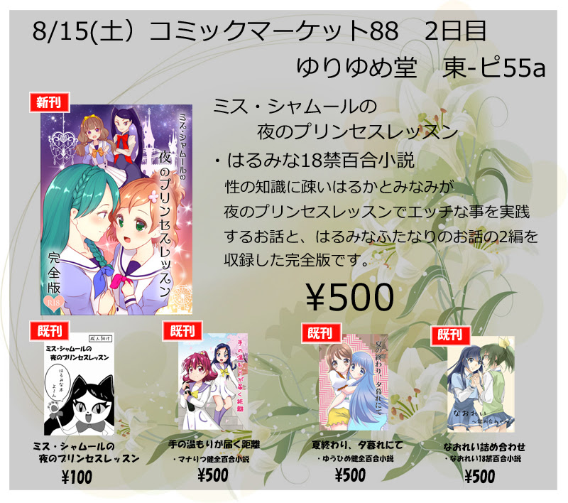ゆりゆめ堂