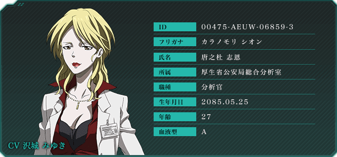 Psycho Pass サイコパス 選択なき幸福 公式サイト Mages 5pb