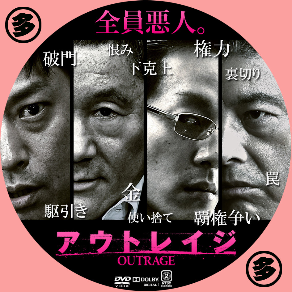 アウトレイジ バンダイビジュアル 格安 高柳諌めのブログ