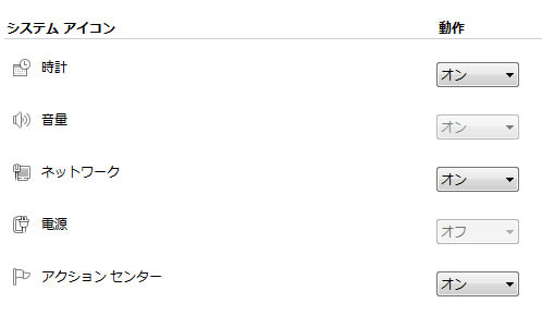 Windows 7で音量アイコンが表示されない場合の対処方法 ネットビジネスにまつわるあれこれ