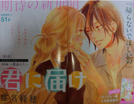 続編5話 君に届け 運命の人 番外編 ネタバレ感想 帰らないで メガネの底力