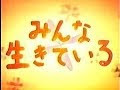 √完了しました！ みんな 生き てる 252605-みんな どうやって 生き てる の