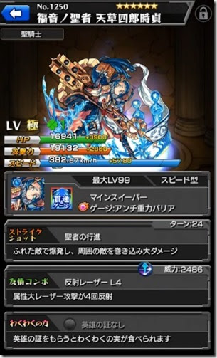 モンスト 天草四郎は当たり 進化神化 確率など評価 今さら聞けないモンスト攻略列伝