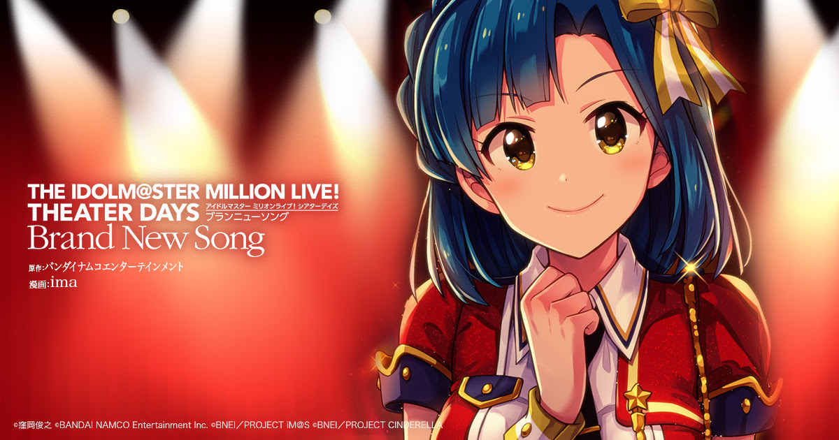The Idolm Ster Million Live Theater Days Brand New Song特設サイト