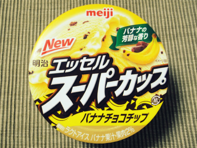 明治 エッセルスーパーカップ バナナチョコチップ ﾁﾗ裏ﾚﾍﾞﾙの人生記 仮
