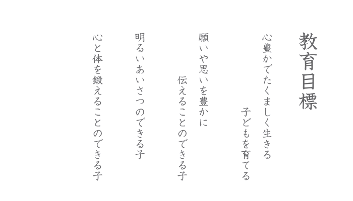 刈谷市立富士松東小学校