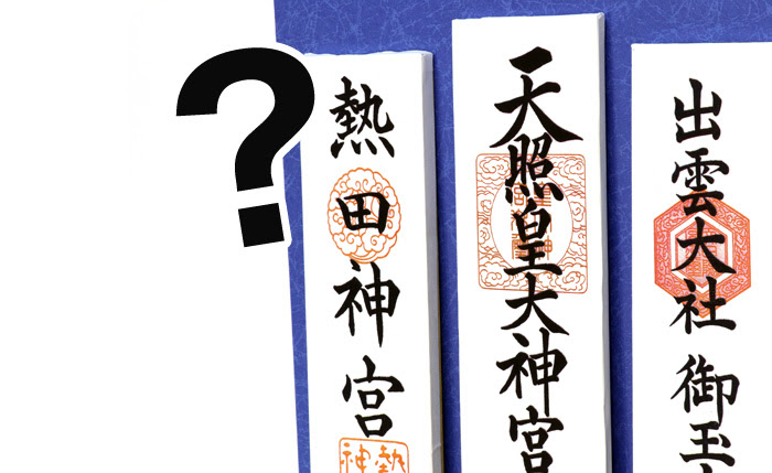 神棚のお札 神札 の処分方法 仏壇供養 Q A