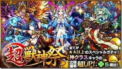 モンスト主要ガチャイベントと確率完全版 Part1 ガチャラボ地下二階