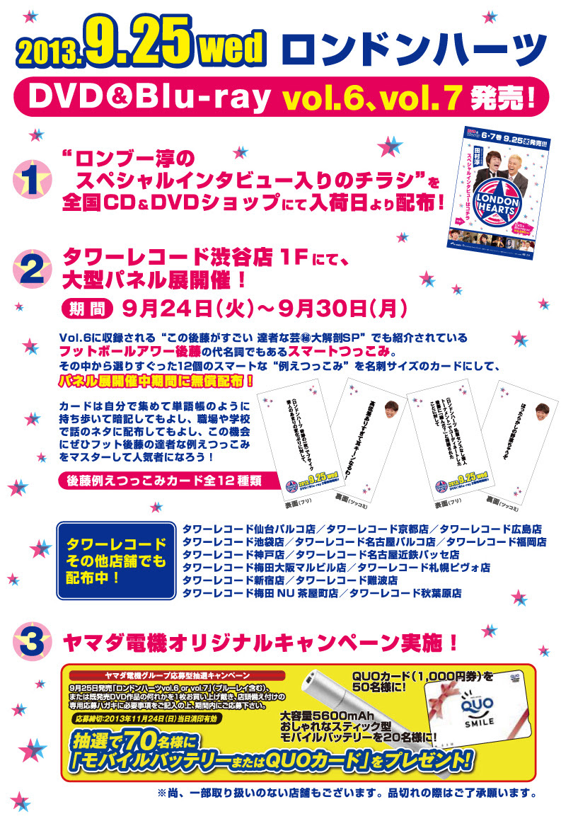 9 25 水 発売ロンドンハーツvol 6 7 Dvd Blu Ray発売記念情報 ロンドンハーツ News Yoshimoto Music Co Ltd よしもとミュージック
