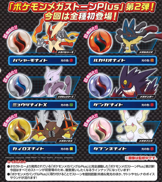ガチャ ポケモンメガストーンplus2が12月に発売 ポケモン情報ねっと