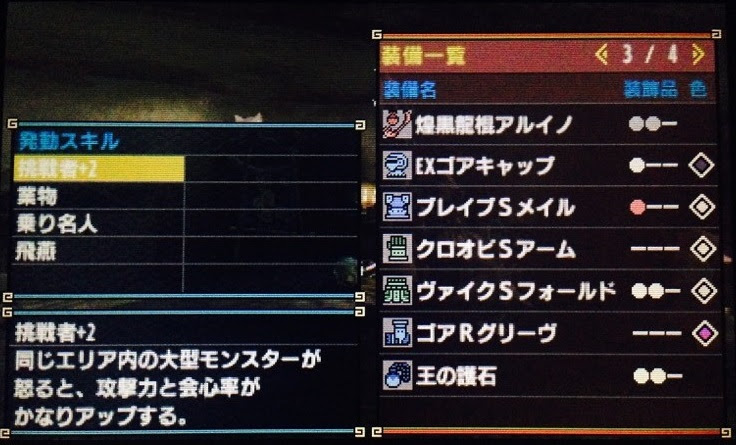 モンハンクロス 業物 挑戦者 2 乗り名人 飛燕 アルバ操虫棍推奨装備 Mhx 元プログラマーぷげらの趣味ブログ