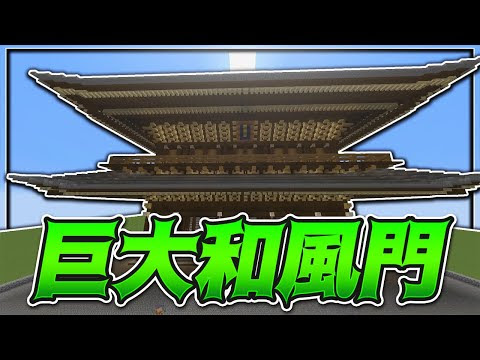 Kun 絶対無敵要塞巨大和風門攻城戦 マインクラフト攻城戦 Kun Youtuber動画まとめ