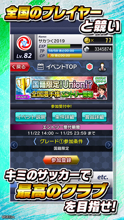 公式 サカつくシュート スマホで本格サッカーゲームアプリ 基本無料