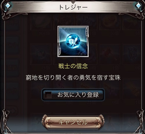 グラブル戦士の信念を効率よく集める方法 ユーサンの知恵袋