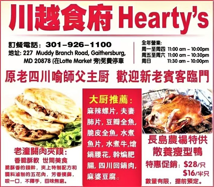 美国华盛顿同乡会联合会 川越食谱