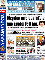 Εφημερίδα Αδέσμευτος Τύπος