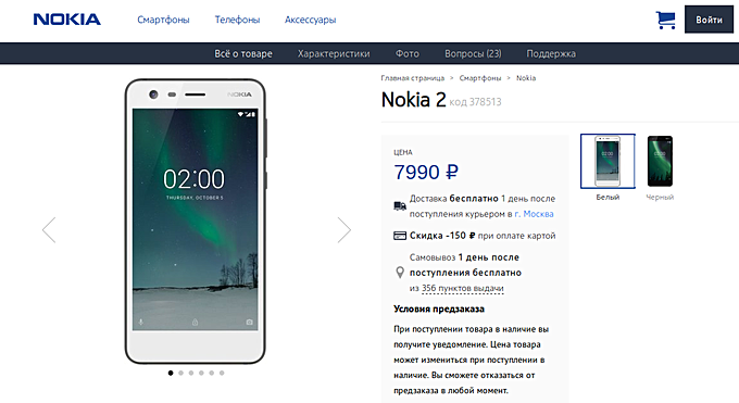 Nokia 2