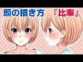 √無料でダウンロード！ アニメ 顔 比率 286387