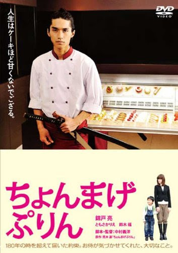 錦戸亮の侍姿がかっこいい ちょんまげぷりん Dvd 錦戸亮出演作品