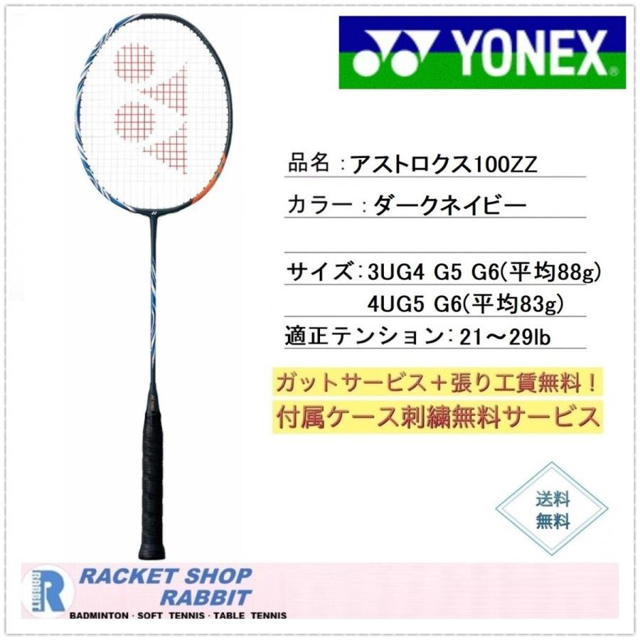 ヨネックス アストロクス100zz アストロクス100zz バドミントンラケット Ax100zz Ax100zz ラケット Ax 100z Ax100zz ラビットスポーツショップ