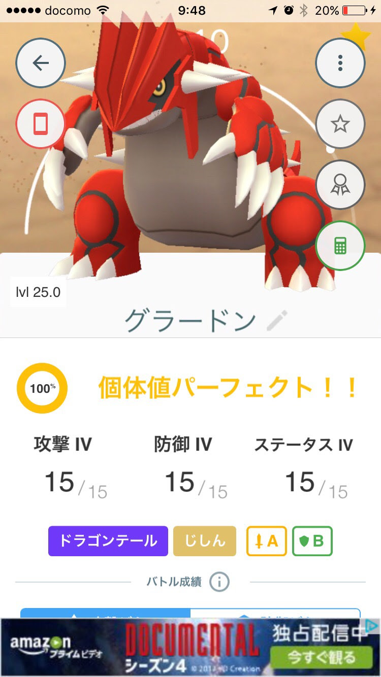 ポケモンgo グラードンは今後を踏まえても育成する価値大有り 高個体をゲットせよ ポケモンgo攻略まとめ速報