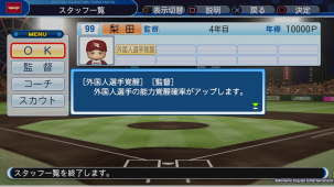 ペナント攻略 監督 コーチ専用特殊能力 パワプロ18 攻略