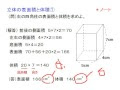 適切な 立体 の 表面積 と 体積