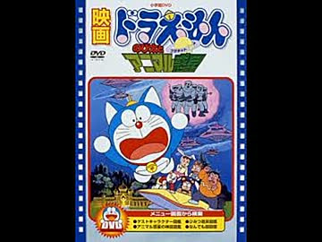 ドラえもん 天まで届けを歌ってみた のび太のアニマル惑星 ニコニコ動画