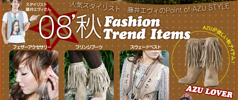 秋のトレンド フリンジブーツをazuが履きこなしボーホースタイル完成 ユーサイドウーマン ファッション Usidewoman 生理日予測無料