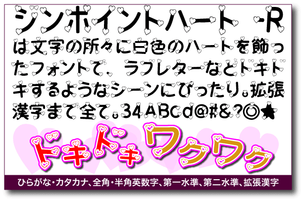 手書き文字ジンポイントハート白 R キャラクター
