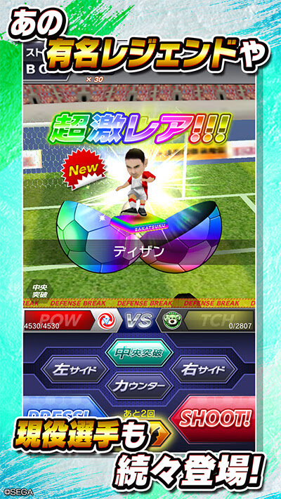 公式 サカつくシュート スマホで本格サッカーゲームアプリ 基本無料