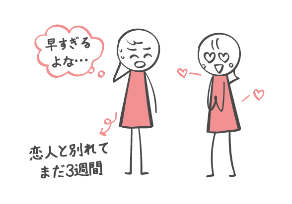 恋は恋で忘れる 別れてすぐ好きな人が出来ることのメリット 恋愛の科学