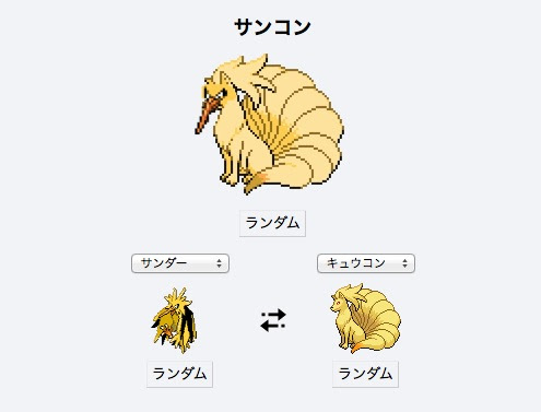 ２体のポケモンを自由に合体させられるサービス ポケモンフュージョン Ideahack