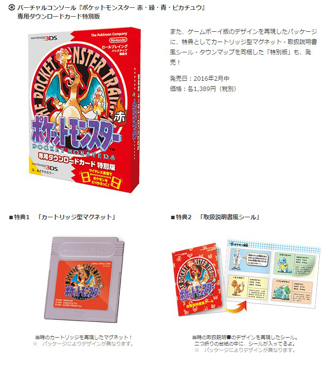 初代ポケモンシリーズ 赤 緑 青 ピカチュウ がバーチャルコンソールにて16年2月27日より配信決定 ポケネタ速報
