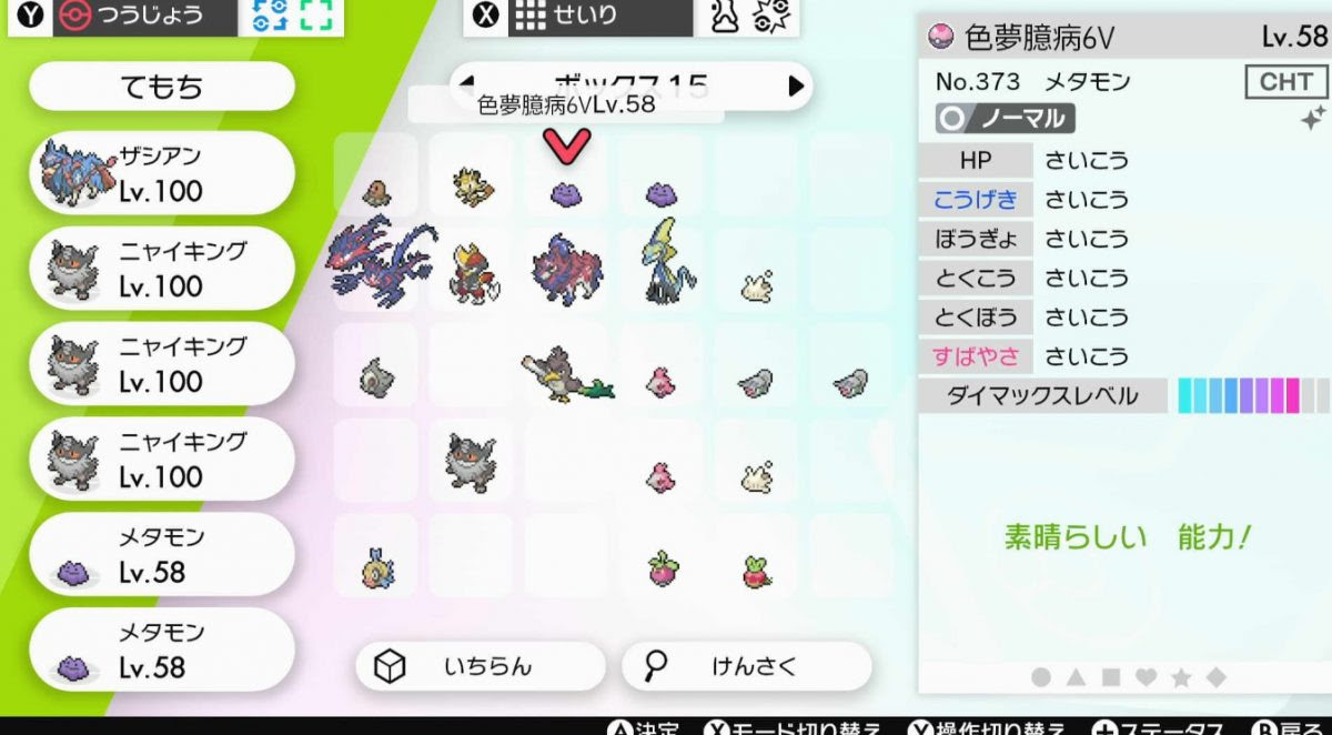 ポケモン ソードシールド 色違い夢6v臆病 メタモン 続 大人でもポケモン好き