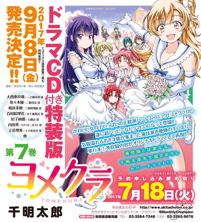 ヨメクラ7巻 ドラマcd付特装版 受注生産 予約開始 Taro Chiaki S Works