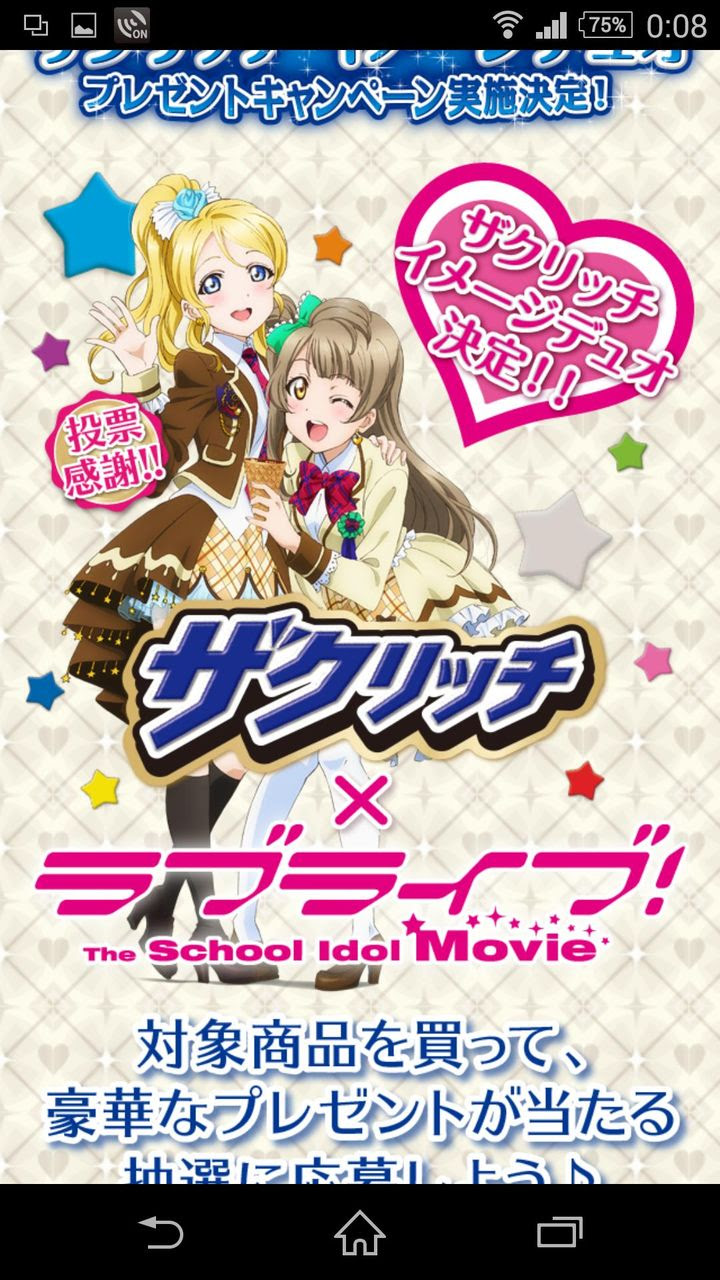 ラブライブ ザクリッチことえり可愛い スクフェスちゃんねる ラブライブ攻略まとめ