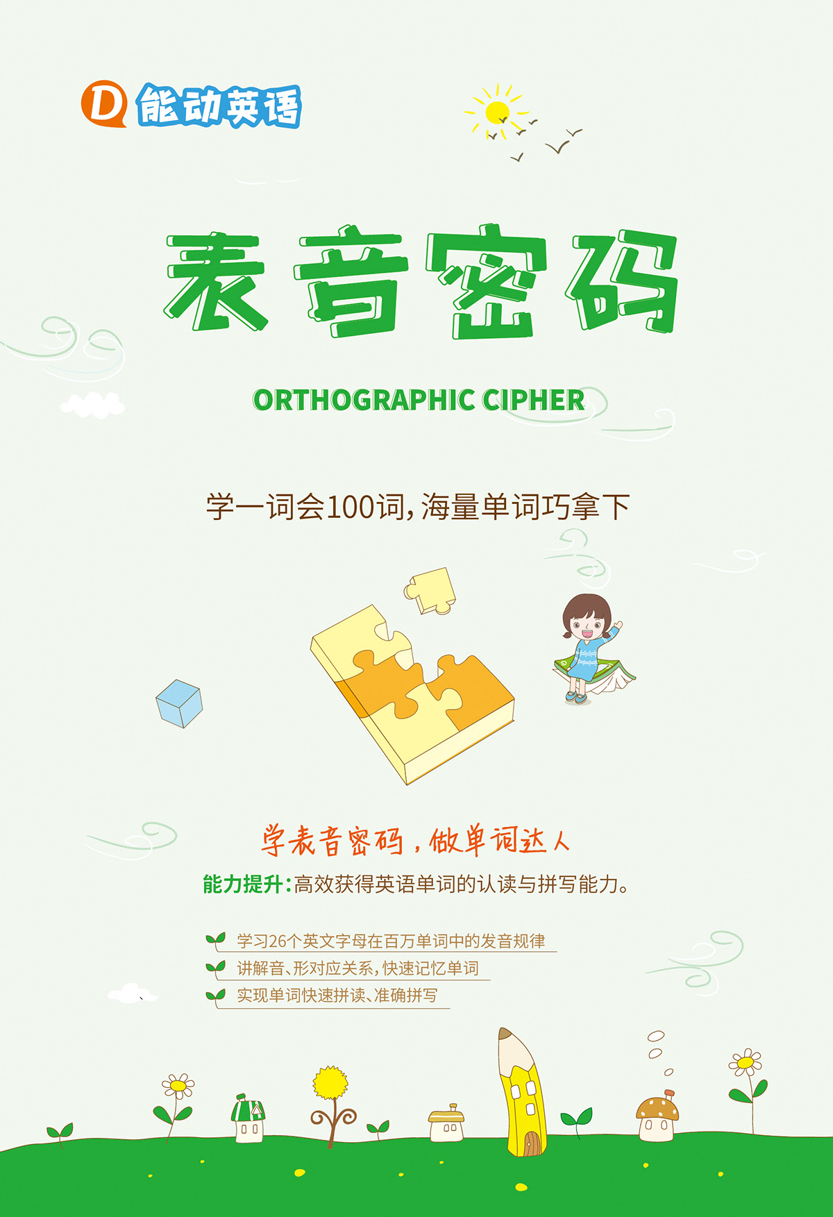 能动英语 花点心思 找到属于孩子的向上人生路 手机凤凰网