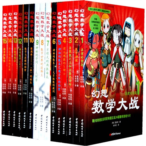 数学漫画书 幻想数学大战 礼品套装 1 全集 适合4 12岁 北大 北师大教授强力推荐 从此不再害怕学数学 入选中国小学图书馆基本书目 双螺旋童书馆出品 图书 手机当当网
