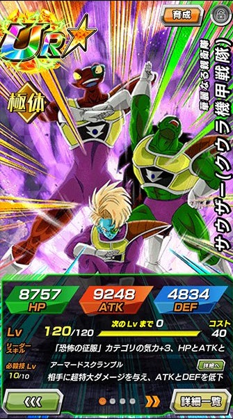 Dbzドッカンバトル 華麗なる親衛隊 サウザー クウラ機甲戦隊 Ur Lv最大ステータスまとめ ドッカンバトル攻略速報 ドカバト ドラゴンボールzドッカンバトル最新情報まとめ