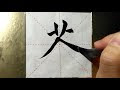 書道 花 546541-書道 花巻