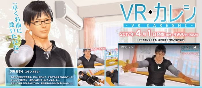 Vrカノジョ の人気にのって Vrカレシ が待望のリリース Starthome