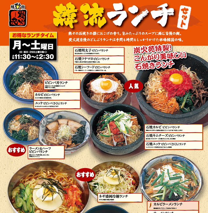 ランチメニュー 足利の本格焼肉 炭火苑