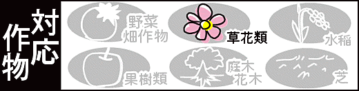 草花球根の肥料 トップ